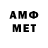 МЕТАМФЕТАМИН Methamphetamine Aslan Kagirov