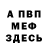Метадон мёд Myst Artem