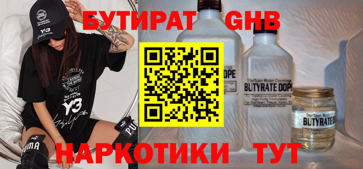 БУТИРАТ BDO 33% Нефтекамск