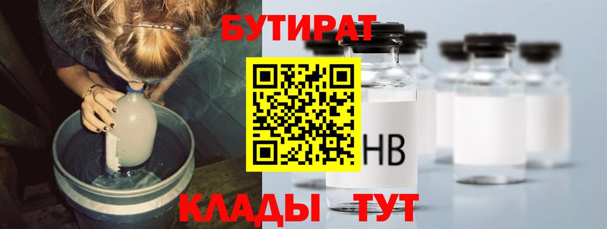 БУТИРАТ оксана  Вход с VPN  Бутират  Нефтекамск 