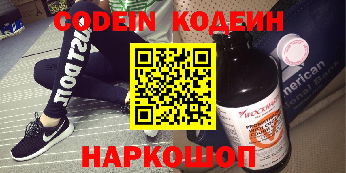 наркота  Codein Purple Drank  Кодеиновый сироп Lean напиток Lean (лин)  Вход с VPN  Нефтекамск 
