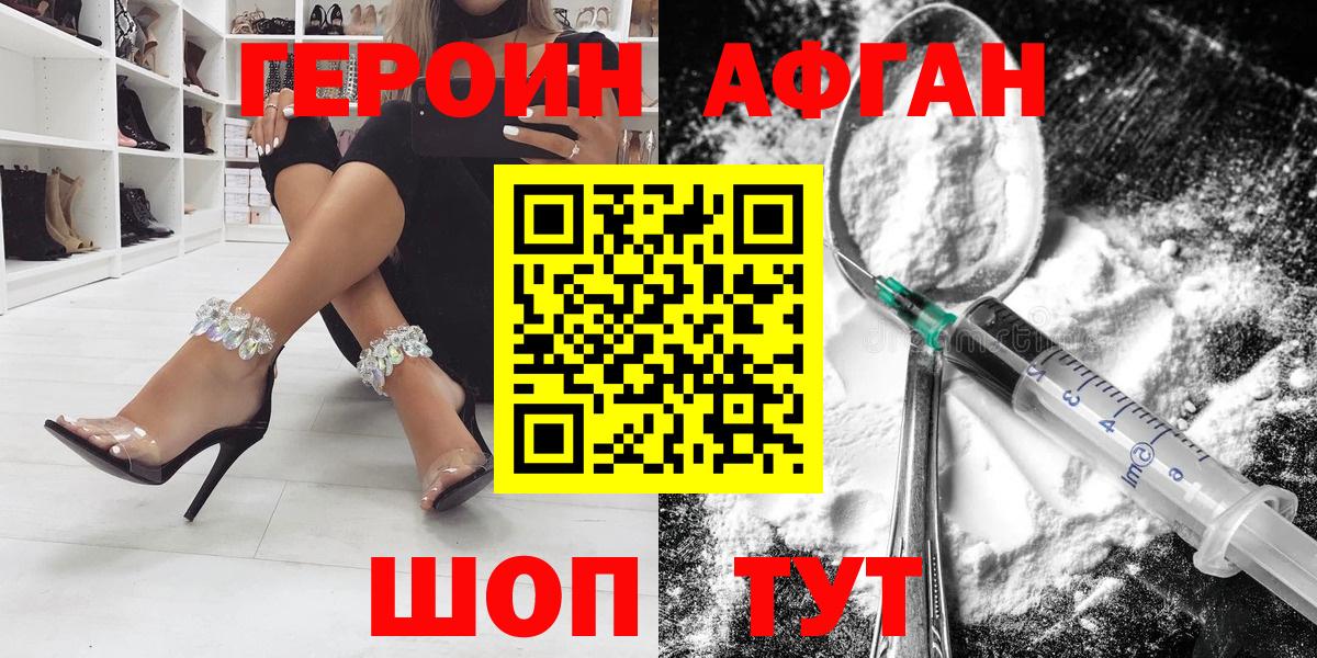 Героин  Вход с VPN  Нефтекамск  Героин афганец 