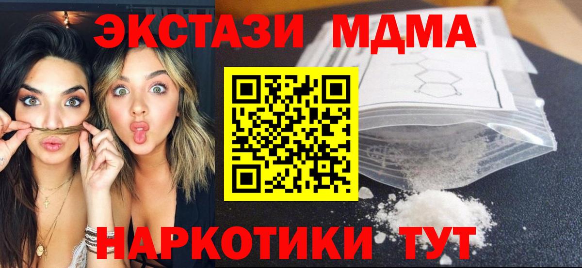 МДМА Molly  Вход с VPN  MDMA  Нефтекамск 